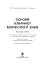 Основи клінічної морфології зубів - мініатюра 3