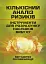 Кількісний аналіз ризиків. Інструменти для розрахунку наслідків вибуху - мініатюра 1