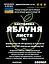 Настоянка на листі яблуні 200 мл - мініатюра 3