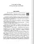 Парціальні програми. Реалізація змісту Державного стандарту дошкільної освіти. Навчально-методичний посібник - мініатюра 7