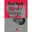 Хроніки Амбера. Книга 6. Козирі Долі - мініатюра 1