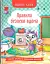 Корисні казки. Правила безпеки вдома - мініатюра 2
