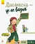 Живи та вчись. Дислексія — це не вирок - мініатюра 1