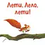 Детская книга Пино и Лела. Лучшие друзья навсегда – Гюнтер Якобс (Гюнтер Якобс) - миниатюра 4