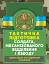 Тактична підготовка солдата, механізованого відділення і взводу. Навчально-методичний посібник - миниатюра 1