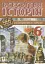 Всесвітня історія. 566 завдань для інтерактивного навчання. 6 клас - миниатюра 1