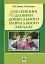 Озеленення ділянки дошкільного навчального закладу - мініатюра 1