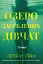 Озеро загублених дівчат - мініатюра 1