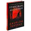 Скрытые рисунки — Джейсон Рекулак КСД (9786171298217) - миниатюра 3