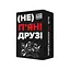 Карточная игра "(Не)пьяные друзья" MemoGames 0030MG 180 карточек - миниатюра 1