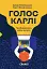 Голос Карлі. Пробиваючись крізь аутизм - мініатюра 1