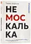 Немоскалька - Тарас Береза - мініатюра 1