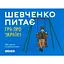 Настольная игра Orner об Украине Шевченко спрашивает - миниатюра 3
