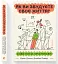 Як ви збудуєте своє життя? - миниатюра 2
