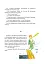 Маленький принц - мініатюра 9