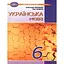 Украинский язык. 6 класс - миниатюра 1