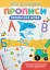 Перші багаторазові прописи. Українська мова. Навчаємося писати букви правильно - мініатюра 1