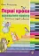 Перші кроки маленького піаніста. Донотний період навчання - миниатюра 1