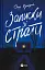 Записки зі страти - мініатюра 1
