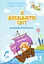Я досліджую світ. 1 клас. Посібник-практикум. Частина 2 - мініатюра 1
