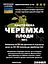 Настоянка на плодах ягодах черемхи 200 мл - мініатюра 3
