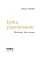 Бути українською. Речення і його знаки - миниатюра 2