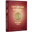 Українська розвідка. Прадавні часи, Олександр Скрипник - мініатюра 1