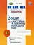 Геометрія 11 клас. Зошит для самостійних та тематичних контрольних робіт - миниатюра 1