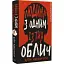 Книга Дублінська трилогія. Книга 1. Людина з одним із тих облич - Кейм МакДоннелл (BookChef) - мініатюра 1