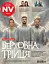 Журнал "NV" (2025 № 06) - миниатюра 1