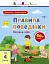 Заняття з наліпками: Правила поведінки - мініатюра 2