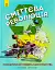 Сміттєва революція. Порушуючи круговерть марнотратства - мініатюра 1