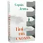 Книга Тіні на сходах - Сергій Демчук (Темпора) - мініатюра 1