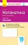 Контроль навчальних досягнень. Математика 10 клас. Частина 2. Геомерія. Рівень стандарту - мініатюра 1