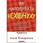 Як нагодувати нехочуху - миниатюра 1