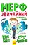 Мерф Звичайний і Машина Тіней - Ґреґ Джеймс - мініатюра 1