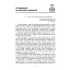 Психологія спілкування - Філоненко Мирослава - миниатюра 8