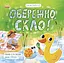 Обережно, скло! - Ганна Булгакова - мініатюра 1