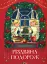 Різдвяна подорож - миниатюра 1