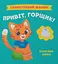 Самостійний малюк. Привіт, горщик! - Катерина Столяренко - мініатюра 1