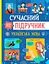 Сучасний непідручник. Українська мова - миниатюра 1