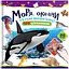 Моря, океани та їхні мешканці 100 цікавинок - К. Шаповалова (9789669892720) - мініатюра 1