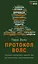 Протокол Волс. Програма відновлення здоров’я при автоімунних захворюваннях - миниатюра 1