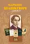 Маркіян Шашкевич - дітям - Роман Горак - миниатюра 1