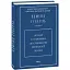 Досвід і судження. Дослідження генеалогії логіки - миниатюра 1