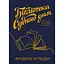 Бібліотека Судного дня. 50 книжок: без цензури про справжнє - Фредерік Беґбедер - мініатюра 1