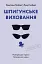 Шпигунське виховання. Розвідницькі трюки батькам для науки - миниатюра 1