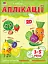 Творчий збірник: Кумедні аплікації - мініатюра 2