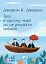 Троє в одному човні (як не рахувати собаки) - миниатюра 1