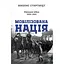 Мобілізована нація. Німецька війна 1939-1945 - Ніколас Старґардт - мініатюра 1